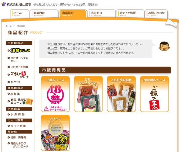 磯山商事のサイト画面