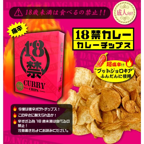 磯山商事が販売している激辛ポテトチップス