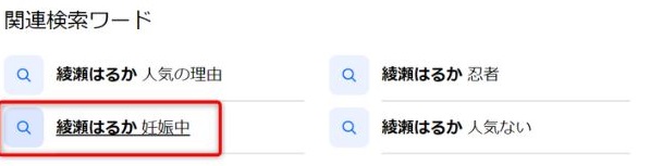 綾瀬はるかとジェシーが結婚秒読みと言われる5つの理由！既に妊娠中？