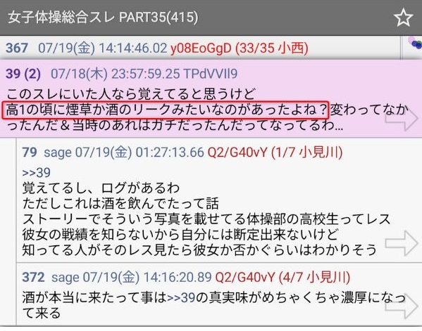 宮田笙子の喫煙と飲酒はいつから？高校1年生からと暴露？