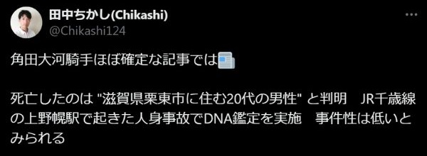 角田大河の死因は人身事故とおもう声