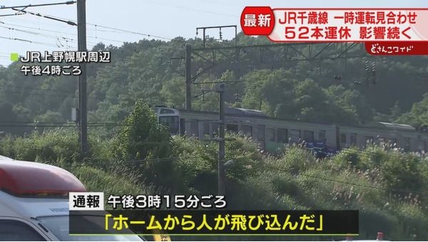 角田大河の死因は飛び込み自殺？上野幌駅の人身事故の関係を調査！