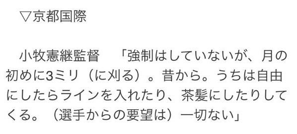 京都国際の髪型がやばい？