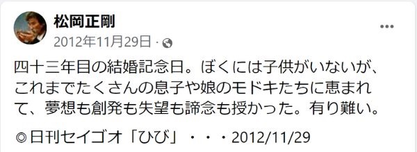 松岡正剛と妻との結婚生活は55年目！子供がいないが幸せという投稿が泣ける！